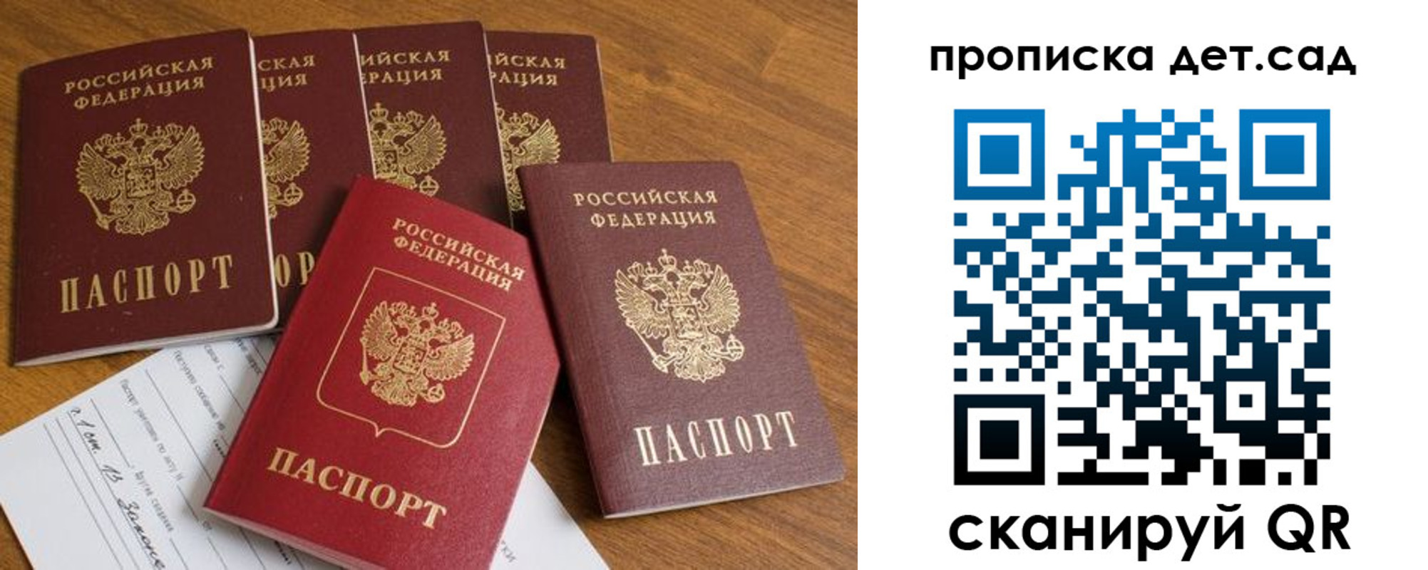 регистрация для дет. сада в Уварово